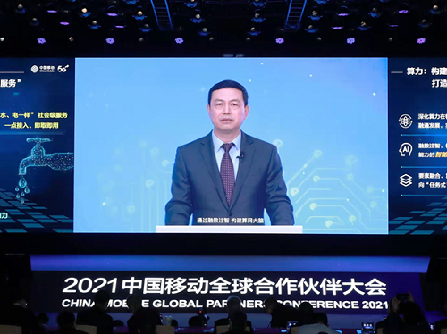 在2021中国移动全球合作伙伴大会发表主旨演讲 中国移动董事长杨杰：构建“连接+算力+能力” 做强做优做大数字经济