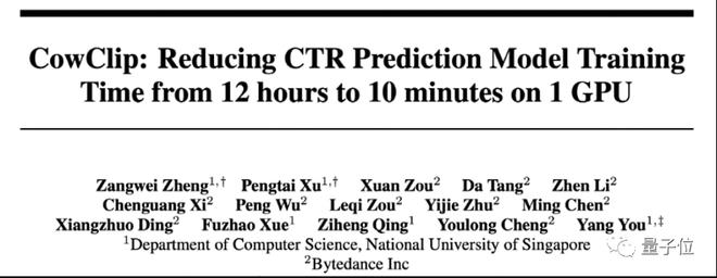 字节跳动开源 CowClip：推荐模型单卡训练最高加速72倍